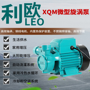 利欧XQM5060微型旋涡泵自来水管道增压泵锅炉加压泵空调循环泵