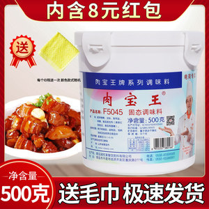 青岛瑞可莱肉宝王F5045增香回味粉卤肉餐饮烤肉饭商用调味料500g