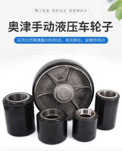 奥津液压车大轮180*62/65mm 奥坤手动搬运叉车铁芯聚氨酯轮子直销