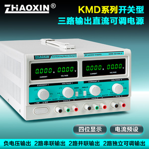 兆信 KMD-3205D/3210D 开关型双路多路直流稳压电源可调32V 5A10A