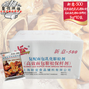 新意500面包改良剂复合面包乳化膨松剂高效保鲜剂1kg×10包/箱