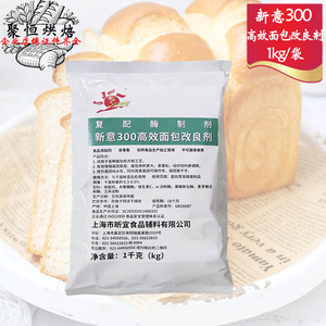 新意300/500高效面包改良剂1kg复配酶制剂保鲜剂乳化膨松剂烘焙用