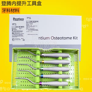 牙科登腾种植手术内提升工具盒骨挤压上颌窦内提升工具骨壁挤压器