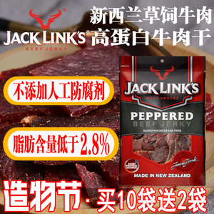 新西兰进口jack links风干手撕牛肉干片熟即食小包袋装肉脯零食