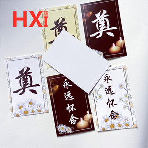 790人付款淘宝祭祀奠字吊牌祭祖怀念祭奠白事小卡追思插花花艺卡片