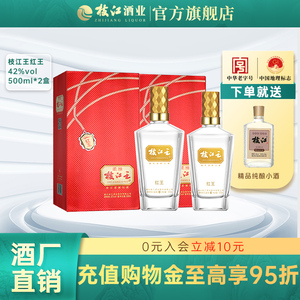 枝江王红王浓香型风味酒42度500ml*2瓶纯粮食白酒固态发酵口粮酒
