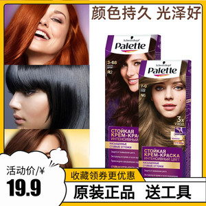 俄罗斯施华蔻染发膏染发剂自然黑色蓝黑色2020流行色palette包邮