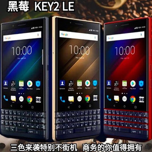 黑莓KEY2le指纹全键盘双卡移动联通4G手机BlackBerry/黑莓 Motion
