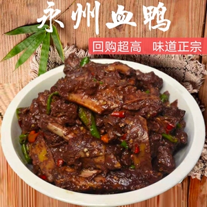 血鸭熟食下饭菜即食湖南永州新田特产血浆鸭农家整只土鸭现炒炒鸭