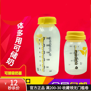 Medela美德乐配件母乳储奶瓶150ml一体盖250ml 可冷冻pp塑料奶瓶