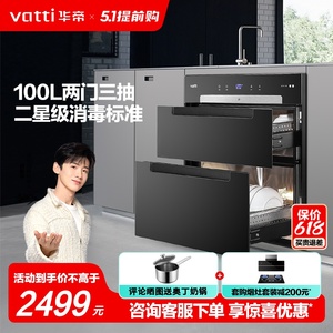 华帝i13027消毒柜家用小型碗柜厨房嵌入式二星级消毒官方旗舰店