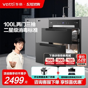 华帝i13027消毒柜家用小型碗柜厨房嵌入式二星级消毒官方旗舰店