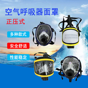 正压式空气呼吸器防毒面罩全面罩消防呼吸面具球形面具大视野面具