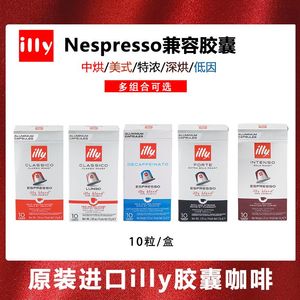 法国illy意利胶囊咖啡 30粒套装适用雀巢Nespresso咖啡机意式