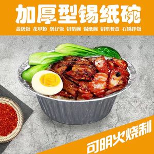 洁净一次性煲仔碗锡纸碗铝箔餐盒外卖煲仔饭机煲仔饭碗烧烤花甲粉