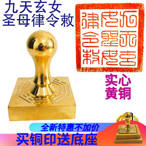 道具铜印 印章纯铜 九天玄女圣母律令敕法印全铜铜印定制道家用品