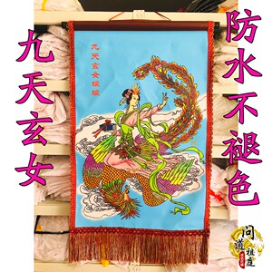 道教画像 九天玄女画像 九天圣母神仙道场用品 居家供奉神像挂画