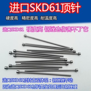 进口SKD61顶针耐热耐高温精密顶杆塑料压铸模具顶针8.5 9.5 10.5