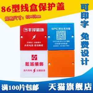 86型线盒保护盖暗盒盖底盒盖板装修保护板pvc线盒盖板定制6天发