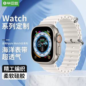 毕亚兹适用于苹果手表表带 iwatch8海洋表带 apple watch硅胶表带