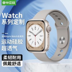 毕亚兹 苹果手表表带 iwatch 8/7运动硅胶简约表带 支持Apple Wat