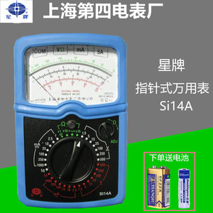 星牌高精度指针万用表Si14A 上海第四电表厂机械式多用万能测试表