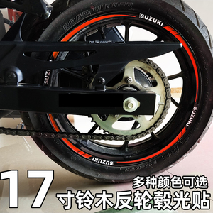 车轮贴适用铃木gsx250r dl250 gw250a轮胎贴摩托车反光轮毂钢圈贴