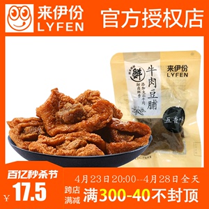 来伊份牛肉豆脯250g散称小包装牛肉卤汁豆腐干小吃来一份休闲零食