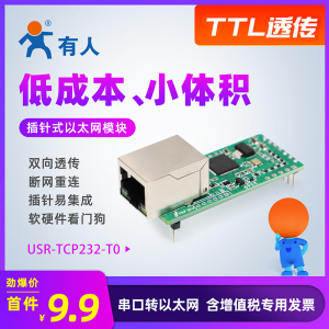 [有人]串口转以太网网口模块TTL转RJ45 uart双向透传TCP232-T0