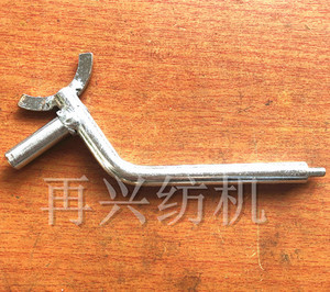 纺织配件 宝塔绕线机配件 缝纫线 拔叉手柄