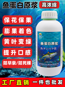 海藻鱼蛋白原浆水溶肥氨基酸叶面肥柑橘草莓果树冲施有机肥料