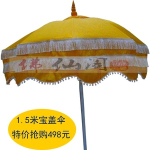 5米神像万民伞宝盖伞法会伞黄罗伞宝顶遮阳伞绣品订制