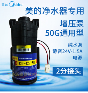 美的沁园净水器净水机净饮机原装马达水泵压力泵增压泵