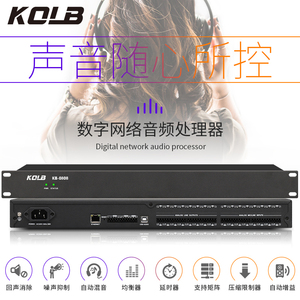 KB-0808数字音频矩阵会议工程网络音频处理器回声消除反馈抑制器