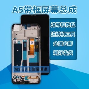 适用oppo a5手机屏幕总成原装带框oppoa5触摸液晶显示内外一体屏