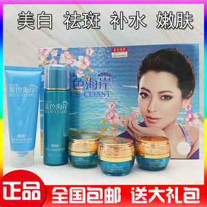 正品颜如雪系列蓝色海岸精装水动力五合一五件套装祛黄护肤化妆品