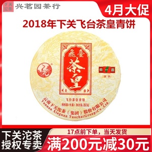 2018年下关沱茶FT飞台茶皇青饼 云南普洱茶生茶七子饼铁饼 357克