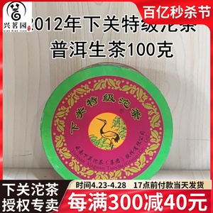 2012年下关特级沱茶 小红盒装特沱100克/盒 云南大理普洱茶生茶叶