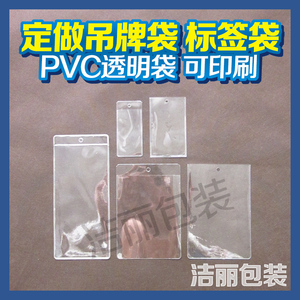 PVC袋子 吊牌标签袋 领标 平口拉链塑料袋定做 价格透明袋 订制