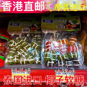 香港代购泰国进口椰子糖果汁软糕软糖泰国特产班兰味糖果休闲零食