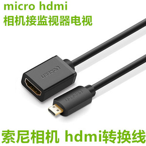 适用于佳能R5 R6 R7相机小HDMI OUT转大口HDMI母直播大屏转换器线