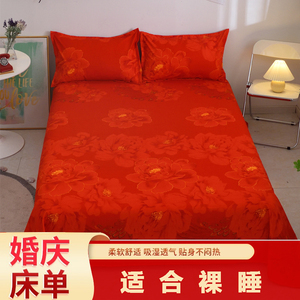 床单单件婚庆大红色1.8米双人被单布单人床1.5m加厚1.2结婚床用品