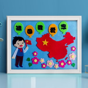 国庆节爱国少年爱祖国儿童dly粘贴画不织布贴画材料包成品男女孩