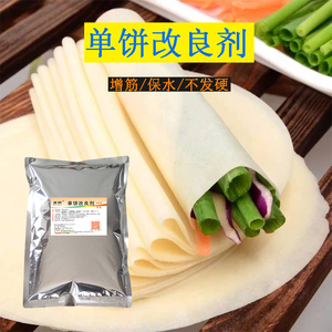单饼改良剂洛馍烙馍莜面窝子鱼鱼烤鸭饼増筋保软剂保湿保软添加剂