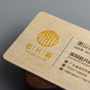 高档拉丝金属烫金名片设计制作印刷私人订制定做订做高端金色公司