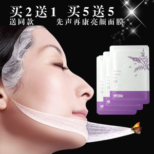 先声再康面膜