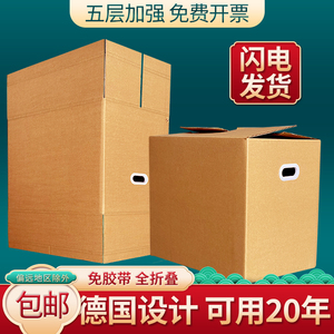 搬家纸箱纸盒淘宝快递邮政打包装搬家用品定做行李纸箱包邮