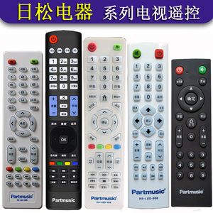原装Partmusic日松RS-LED-858液晶KOREIAT韩电huipu电视机 遥控器