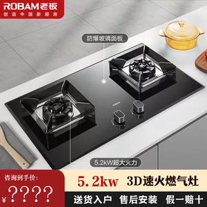 Robam/老板 57B0X/57B2D嵌入式燃气灶5.2KW大火猛火灶天然气灶具