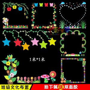 小学幼儿园黑板报班级文化墙贴教室布置墙面装饰边框创意组合用品